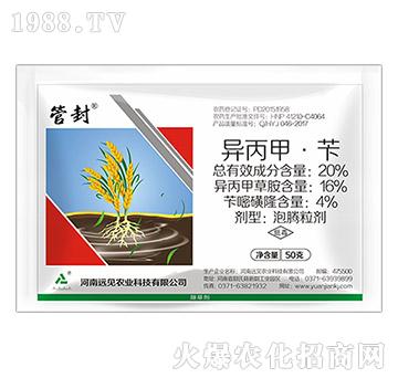 20%異丙甲·芐-管封-遠見農(nóng)業(yè)