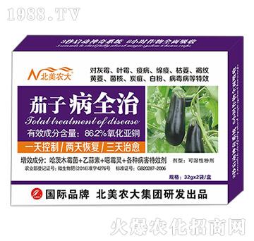 茄子病全治-北美農(nóng)大