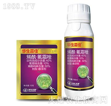 40%烯酰·氰霜唑-華生霜佳-華生化工