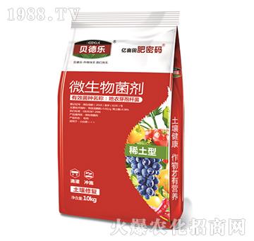 稀土微生物菌劑-肥密碼-貝德樂