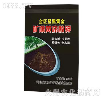 礦源黃腐酸鉀-金匠星黑黃金-金匠星