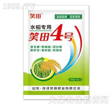 水稻專用肥-笑田4號-笑田