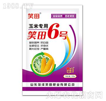 玉米專用肥-笑田6號-笑田