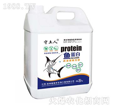 魚蛋白-守土人-愛保農(nóng)