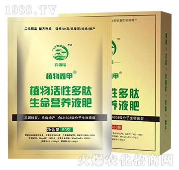 植物活性多肽生命營養(yǎng)液肥套裝-植物鑫甲-農得諾