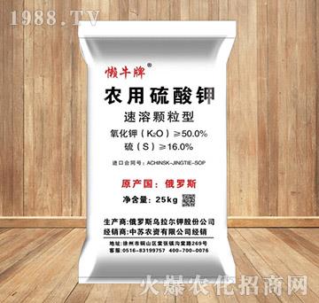 速溶顆粒型懶牛硫酸鉀-中蘇農(nóng)資
