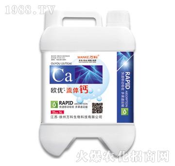 歐優(yōu)·流體鈣-萬(wàn)科