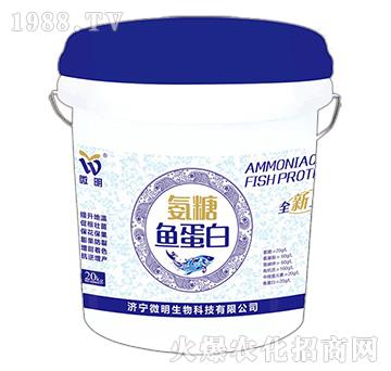 氨糖魚(yú)蛋白-微明生物