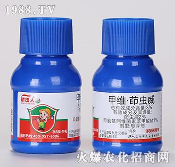 3%甲維·茚蟲(chóng)威-耕田人-領(lǐng)晟農(nóng)業(yè)