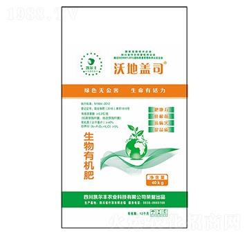 生物有機肥-沃地蓋司-凱爾豐