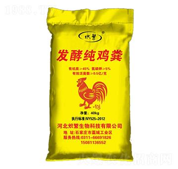 40kg發(fā)酵純雞糞-熾繁生物