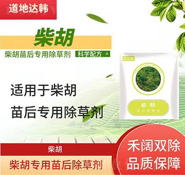 柴胡除草劑-柴胡苗后-柴胡專(zhuān)用-大韓