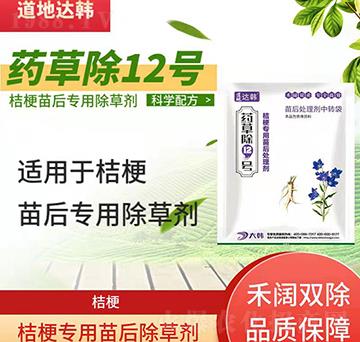 桔梗除草劑-桔梗苗后-桔梗田專(zhuān)用-藥草除12號(hào)-大韓