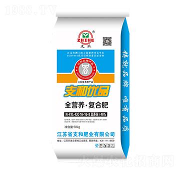全營(yíng)養(yǎng)復(fù)合肥料16-16-8-支和肥業(yè)