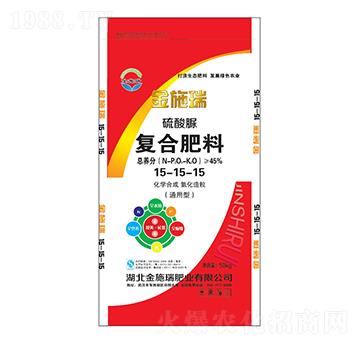 45%硫酸脲復(fù)合肥料15-15-15-金施瑞