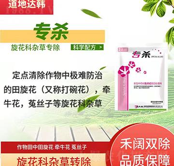 新型中藥材定點(diǎn)式苗后處理劑-專(zhuān)殺-大韓