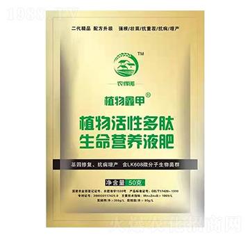 植物活性多肽生命營養(yǎng)液肥-植物鑫甲-農得諾