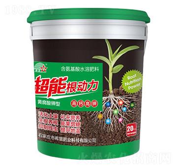 黃腐酸鉀型-超能根動力-希星肥業(yè)