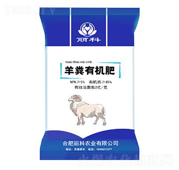 羊糞有機(jī)肥-麗科農(nóng)業(yè)