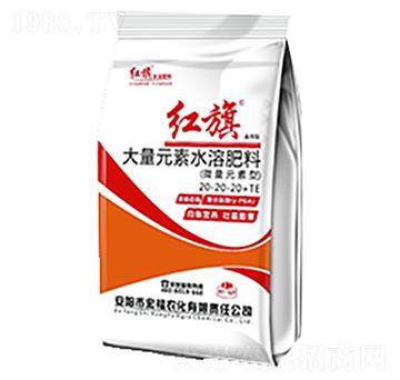 大量元素水溶肥料20-20-20+TE-紅旗-宏福農(nóng)化