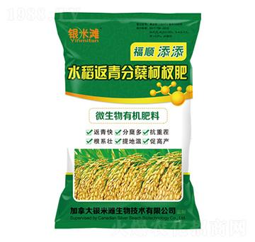 福順添添水稻返青分蘗柯杈肥-銀米灘生物