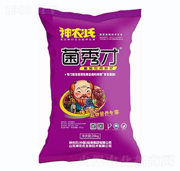 葡萄專用菌肥-菌秀才-神農(nóng)氏