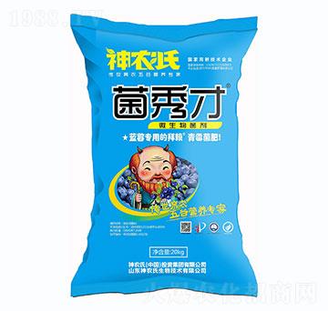 微生物菌劑-菌秀才-神農(nóng)氏