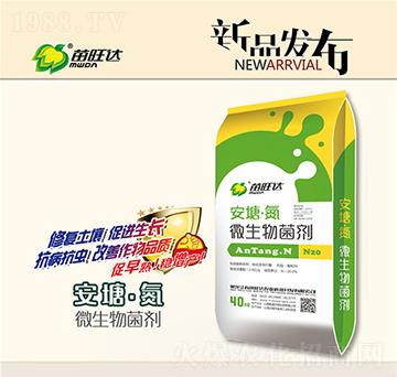 微生物菌劑-安塘·氮-苗旺達農(nóng)業(yè)