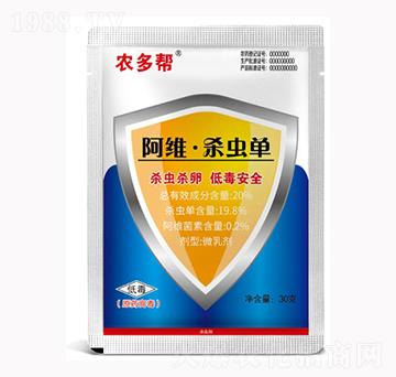 20%阿維·殺蟲單-農多幫-碧幫農業(yè)