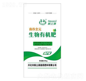 生物有機肥-南農全元-新土源