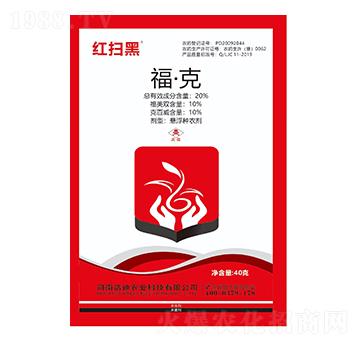 20%?！た耍?0g）-紅掃黑-浩迪農(nóng)業(yè)