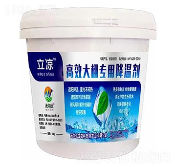 10kg大棚專用降溫劑-立涼-沃爾優(yōu)