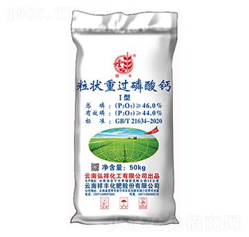粒狀重過磷酸鈣Ⅰ型-螳豐-祥豐集團(tuán)