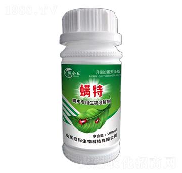 升級加強安全版螨蟲專用生物溶解劑-螨特-博合樂-冠瑪生物