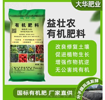 有機肥料-益壯農-大華化肥