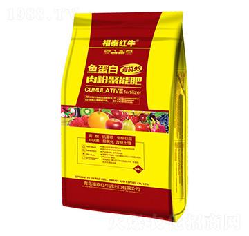 魚蛋白·肉粉聚能肥-福泰紅牛