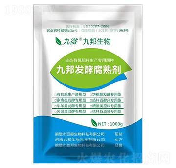 畜禽糞便發(fā)酵腐熟劑-九邦生物