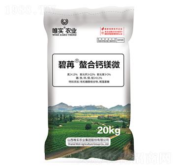 螯合鈣鎂微-碧苒-唯實(shí)
