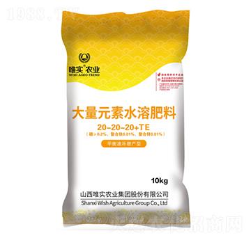 大量元素水溶肥料20-20-20+TE-唯實(shí)