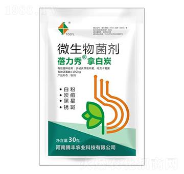 微生物菌劑-蓓力秀拿白炭-騰豐農業(yè)
