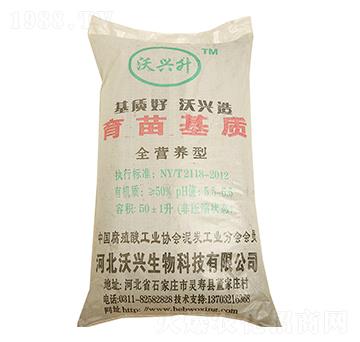 育苗基質(zhì)全營(yíng)養(yǎng)型-沃興升-沃興生物