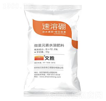 微量元素水溶肥料-速溶硼-文勝生物