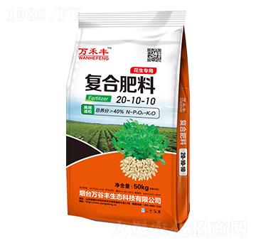 花生專用復(fù)合肥料20-10-10-萬谷豐