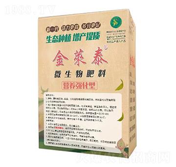 營(yíng)養(yǎng)強(qiáng)化型微生物肥料-金萊泰