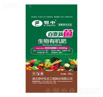 鄂中百變新菌生物有機肥-鄂中肥業(yè)