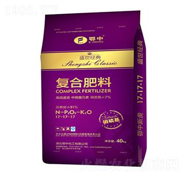 復合肥料17-17-17-盛世經(jīng)典-鄂中肥業(yè)