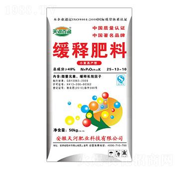 小麥高產(chǎn)型緩釋肥料25-13-10-天河肥業(yè)