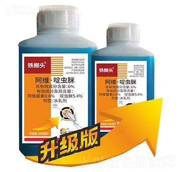 6%阿維·啶蟲脒-鐵榔頭-拜農(nóng)生物