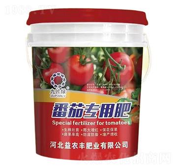 番茄專用肥-九片綠-益農(nóng)豐肥業(yè)