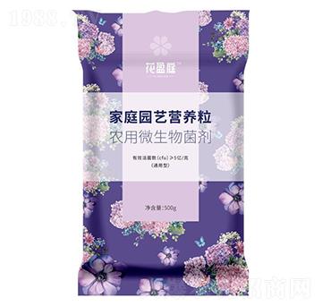 家庭園藝營(yíng)養(yǎng)粒（微生物菌劑）-花盈庭-華強(qiáng)化工集團(tuán)